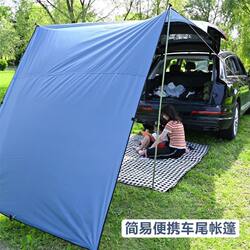 Self-Driving Tour Car Side Canopy Outdoor Car Rear Tent Outdoor Camping Tent Suction Cup Sunshade Car Side Tent