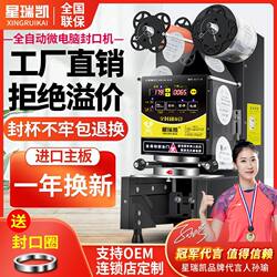 German Imported Cup Sealing Machine for Hot and Cold Drinks, Suitable for Milk Tea Shops and Breakfast Restaurants, Fully Automatic Beverage Sealing Machine