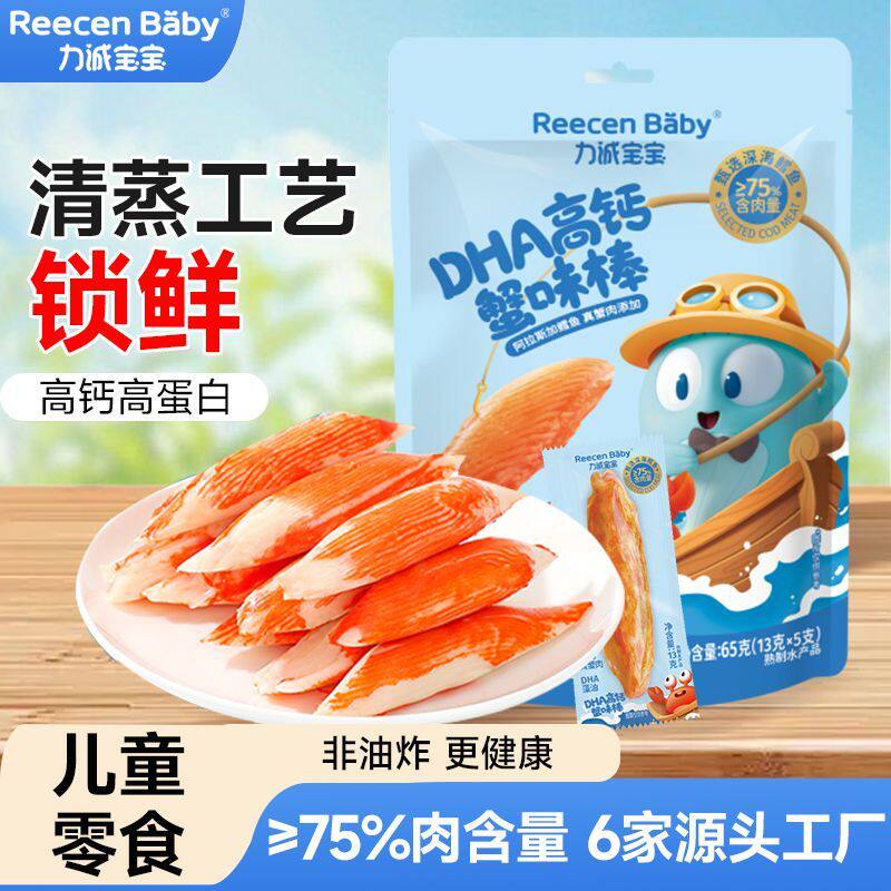 Licheng Baby DHA с высоким содержанием кальция и белка — палочки со вкусом краба, готовые к употреблению морепродукты