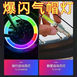 Bicycle Lights, Night Riding Lights, Bicycle Valve Lights, Wheel Lights, Flash Lights, Mountain Bike Wheel Lights, Cycling Lights