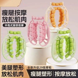 Leg Massager Ring-Shaped Clamp for Slimming Calves, Leg Slimming Roller, Muscle Relaxation Roller, Massage Wolf-Tooth Stick