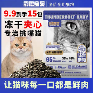 
Freeze-dried sandwich selection full price cat food high protein fattening hair and cheeks kittens into cat food universal staple food cat food
