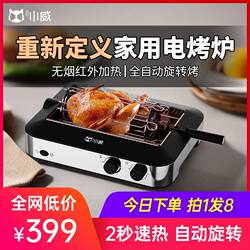 Xiaowei Indoor Smokeless Electric Grill for Home Use, Fully Automatic Rotating Barbecue Machine, Multifunctional Grill Rack, Grill Pan, Skewer Machine