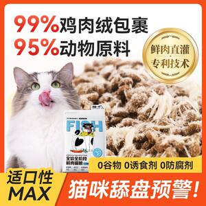
Full price universal grain-free nutritional staple food for cats to gain weight, hair, cheeks, and skin