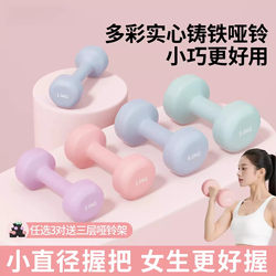 Dumbbells for Women's Fitness, Home Use, Men's Strength Training, Solid Cast Iron, Beginners, Teenagers, Plastic-Coated Dumbbells, a Pair