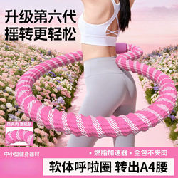 Upgraded Sixth-Generation Soft Spring Hula Hoop for Women, Weighted to Help Slim the Abdomen, Does Not Hurt the Waist, Specialized Fitness Equipment for Belly Training