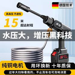 German Imported Car Wash High-Pressure Water Gun, Wireless High-Power Car Wash Machine, Rechargeable Battery, Household Electric Water Gun for Spraying