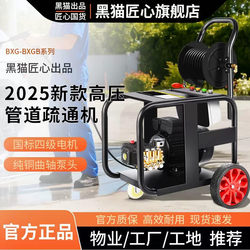 Black Cat Craftsmanship Commercial Car Washing Machine High-Power Ultra-High-Pressure Cleaning for Pipe Unclogging and Deep Drain Cleaning