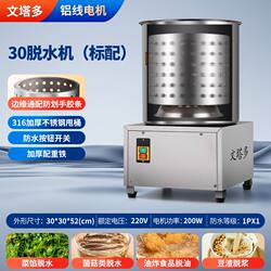 Household and Commercial Vegetable Dehydrator, Vegetable Oil-Removing Machine, Multi-Functional Vegetable and Meat Food Spinner