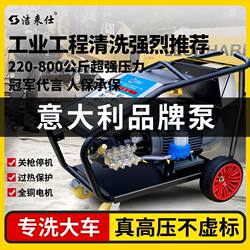 Industrial-Grade Ultra-High-Pressure Car Washing Machine, Italian Brand Pump, Water Gun, Booster Motor, Commercial High-Power Car Cleaning Machine