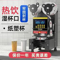 Sealing Machine for Milk Tea Shops, Fully Automatic Commercial Beverage Sealing Equipment for Paper Cups, Plastic Cups, Breakfast Shops, and Soy Milk Cup Sealing Machine