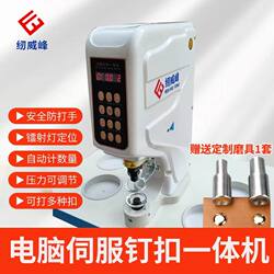 Computerized Button Attaching Machine for Four-In-One Buttons, Large White Buttons, Eyelets, and Buttons; Servo Integrated Riveting Machine; Electric Anti-Pinch Button Attaching Machine