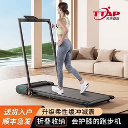 Ttap Electric Treadmill for Home Use, Small Foldable Family-Style Silent Walking Machine, Flat Indoor Fully Automatic