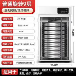 Royalstar Household Electric Heating Dryer for Food, Grains, Feed, Starch, Medicinal Materials, Baking Machine, Tea Flavoring Machine