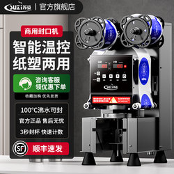 Sealing Machine for Milk Tea Shops, Fully Automatic Commercial Beverage Sealing Equipment for Paper Cups, Plastic Cups, Breakfast Shops, and Soy Milk Cup Sealing Machine