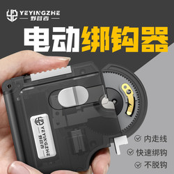 Camping Electric Hook Tying Device, Fully Automatic Fish Hook Tying Tool, Quick Fishing Hook Tying Tool