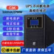 UPS cung cấp điện liên tục 220v trực tuyến Máy chủ C3KVA/2700W giám sát nguồn điện dự phòng sóng hình sin