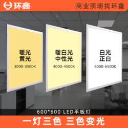 Integrated Ceiling Three-Color Dimmable 600X600 Led Panel Light Warm Light 300X600X1200 Aluminum Ceiling Panel Neutral Light