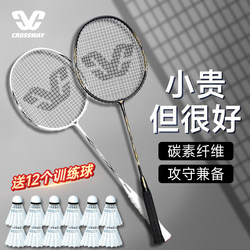Crossway Badminton Racket Genuine Flagship Store Full Carbon Fiber Ultra-Light Professional Durable Double Racket Children's Set