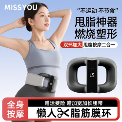 Mi Xiu Fascia Ring Vibrating Fat-Burning Machine for Home Use, a Lazy Person's Weight Loss Tool for Slimming the Belly, a Whole-Body Waist Fat-Burning Rhythm Device