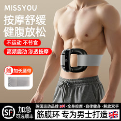 Mi Shu Fascia Ring Fat-Burning Machine for Men, Shake Machine for Lazy People, Home Weight Loss Exercise, Slimming Belly Device, Whole Body Fat-Burning Tool