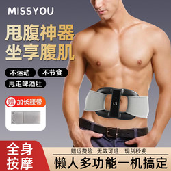 Mi Xiu Fat-Shaking Machine, Home-Use Fascia Ring, Lazy Person's Weight Loss Tool, Slim Belly Artifact, Waist Fat Burning Rhythm