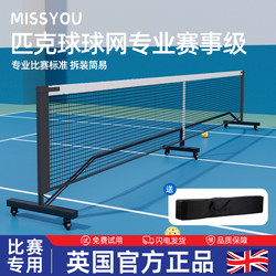 British Pickleball Net Frame Competition Training Standard Net Professional Movable Net Frame Tennis Indoor and Outdoor Portable