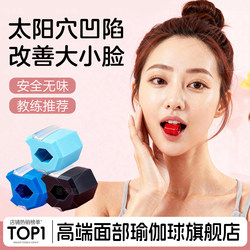 Facial Yoga Ball Trainer for Masseter Muscles, Facial Contouring, Temporal Muscle Exercise, Jawline Enhancement, and Sunken Temples