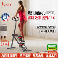 American Sunny Stair Climber Indoor Stair Climbing Machine Small Fitness Equipment for Home Fat Burning and Weight Loss Exercise
