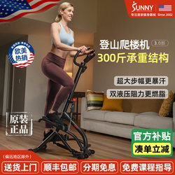American Sunny Stair Climbing Machine Fitness Equipment Home Climbing Stepper Indoor Weight Loss Family Aerobic Exercise