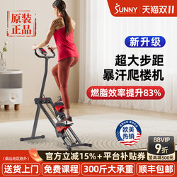 American Sunny Stair Climber Indoor Stair Climbing Machine Small Fitness Equipment for Home Fat Burning and Weight Loss Exercise