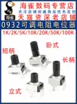 RV09 loại 0932 dọc ngang điều chỉnh chiết áp điện trở 103 503 10K50K100K5K2K1K
