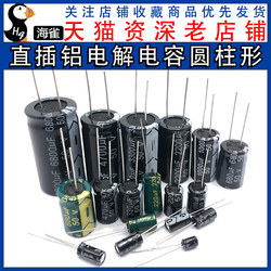 Direct Plug Aluminum Electrolytic Capacitor Component 10/25V/35/50V/10Uf47/100/220Uf470/2200Uf
