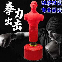 Silicone Human-Shaped Punching Bag, Standing Type for Adult Home Training, Children's Dummy, Taekwondo Wobble Dummy