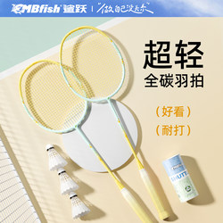 Shayue Mbfish Badminton Racket Full Carbon Fiber Durable Beginner Single and Double Racket Set Genuine Flagship Store