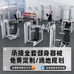 Gym Equipment, Commercial Equipment, Complete Set of Strength Training Machines, Butterfly Machine, Chest Press, Hack Squat Machine, High Pull-Down Machine