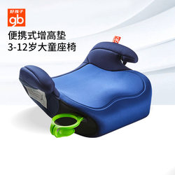 Goodbaby Safety Seat Booster Cushion Portable Car-Mounted Simple Car Seat Cushion for Children over 3 Years Old