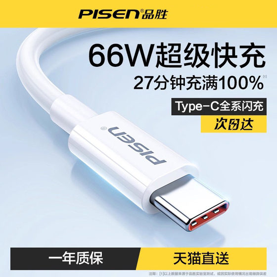 
Pinsheng type-c data cable 6A super fast charge 66W suitable for vivo Xiaomi OPPO Huawei 5A Honor mate Android nova mobile phone car tablet notebook USB charging cable tpyec