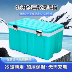 45L Take-Out Insulated Box, Heat Preservation, Commercial Use, Stall Setup, Car-Mounted, Outdoor Food Plastic Foam Fresh-Keeping Refrigerated Box 33-80