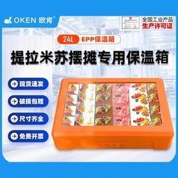 24-Liter Tiramisu Insulated Box Cake Foam Box Commercial Use for Street Stalls Night Market Transparent Lid Sushi Cooler Box