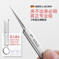 Ultra-Fine Cell Tweezers, High-Precision Professional Blackhead Tweezers, Pointed Acne Tweezers, Beauty Salon-Specific Acne Needle Set