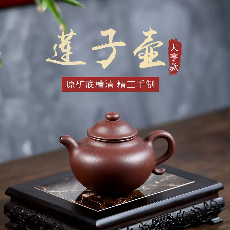 宜兴紫砂茶壶纯手工原矿底槽清莲子壶泡茶家用茶具套装精工大亨款-Taobao