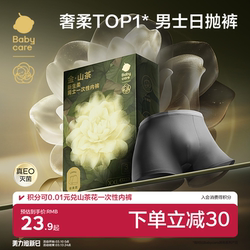 Babycare Jinshan Tea Men's Disposable Underwear Moisture-Absorbing Breathable Business Travel Daily Disposable Boxer Shorts for Men