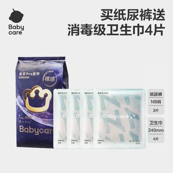 
[Tmall U First] babycare royal pro nude diaper baby ultra-thin breathable diapers