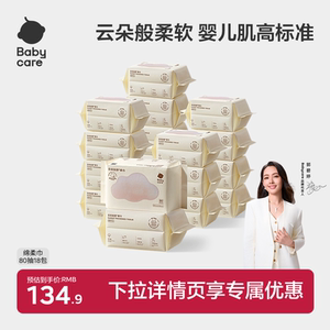 babycare云朵加厚柔巾一次性洗脸巾婴幼儿宝宝专用非棉柔巾小熊巾