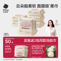 [Scroll down for Details and Receive Exclusive Discounts] Babycare's New Bear-Shaped Soft Wipes, Disposable Baby Face Wipes