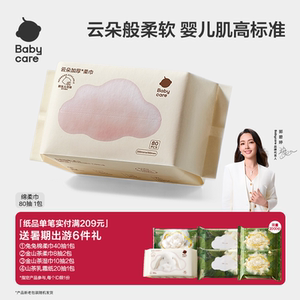 Babycare bear towel wet and dry baby disposable face wash towel non-cotton soft towel 80 pumps (1 piece is limited to purchase)
