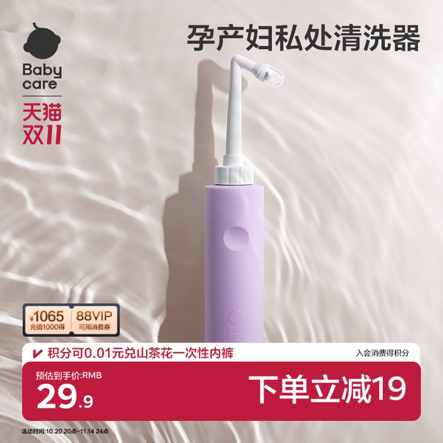 babycare female private parts cleaner, pregnant women, postpartum douche, baby butt wash, postoperative portable care bottle