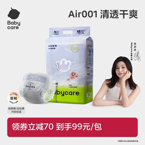 
Babycare Air001 series ultra-thin breathable baby diapers pulling pants baby diapers single packaging
