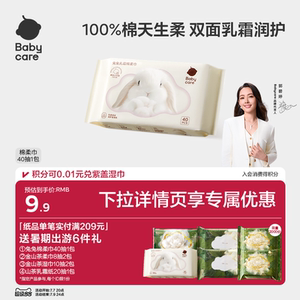 
babycare rabbit cream cotton soft towel 100% cotton disposable face wash cloth 40 pumps